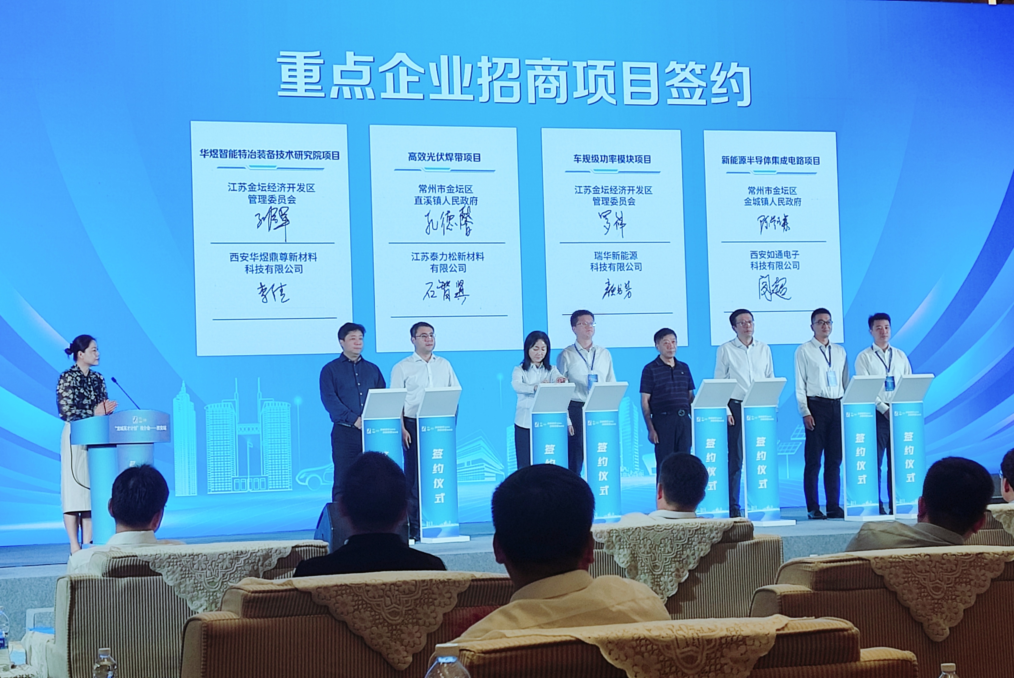 常州市金坛区政府2023“名城名校合作行 创新创业赢未来”活动西安站泰力松重点项目签约